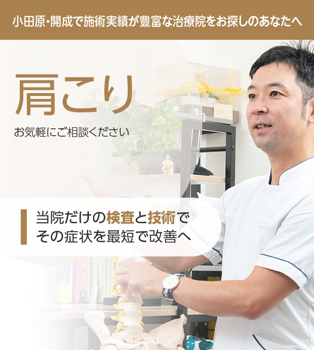 肩こりもご相談ください