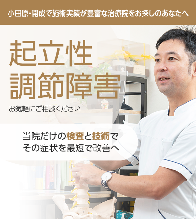 起立性調節障害もご相談ください