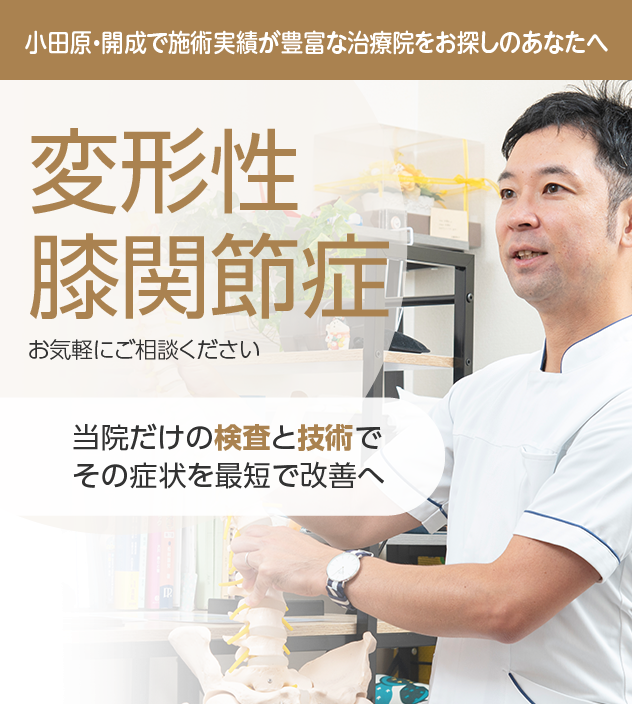 変形性膝関節症もご相談ください