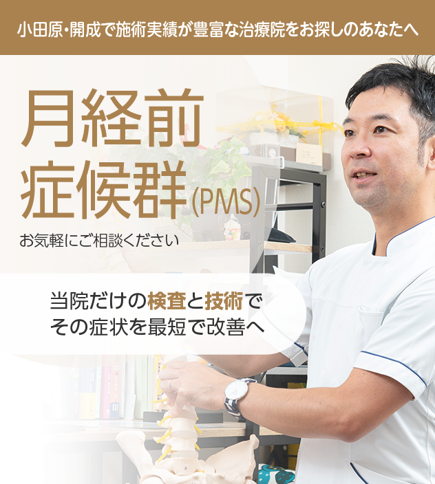 月経前症候群(PMS)もご相談ください