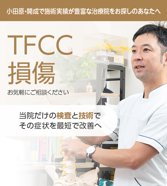 TFCC損傷もご相談ください