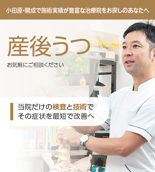 産後うつもご相談ください