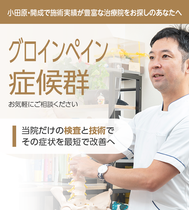 グロインペイン症候群もご相談ください