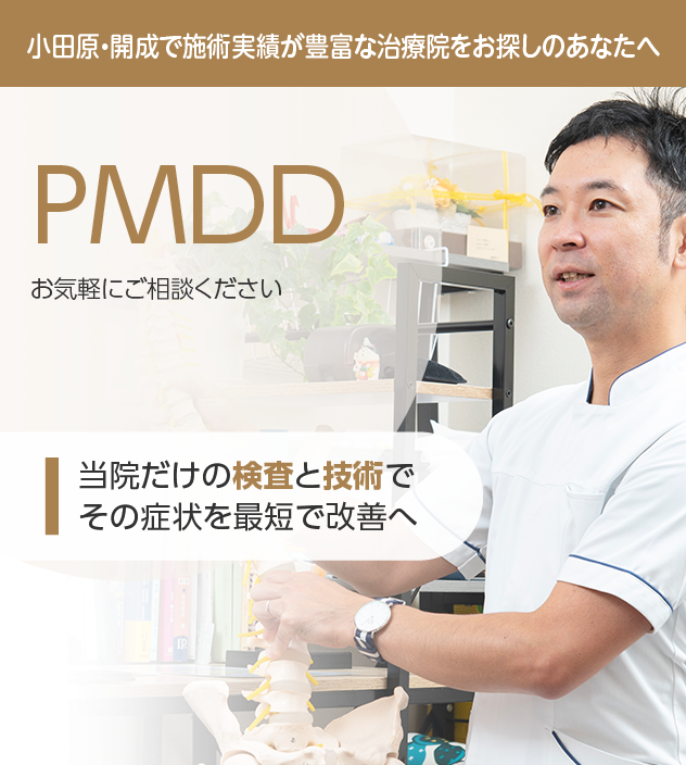 PMDD(月経前不快気分障害)もご相談ください