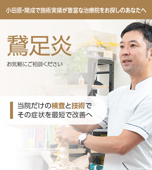 鵞足炎もご相談ください