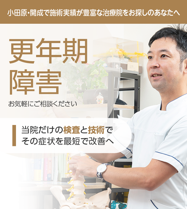 更年期障害もご相談ください